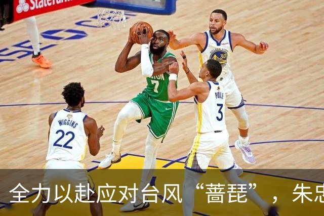 全力以赴应对台风“蔷琵”，朱忠明召开防汛工作会议
