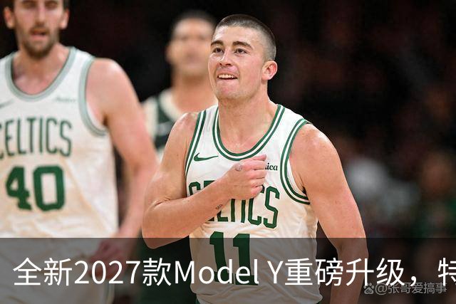 全新2027款Model Y重磅升级，特斯拉终于迎合用户需求