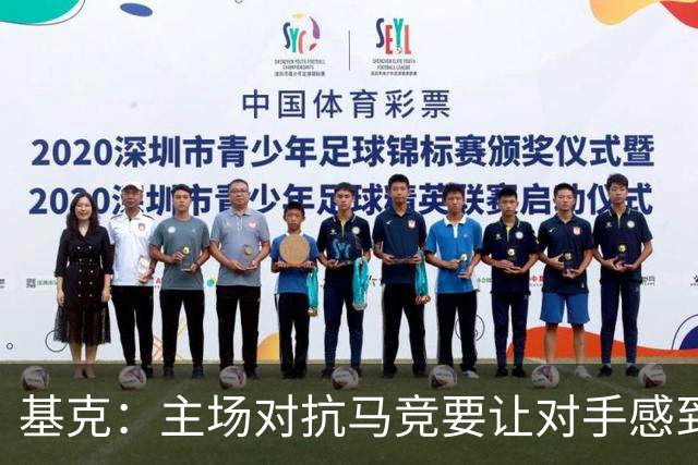 基克：主场对抗马竞要让对手感到困扰，争取阿拉维斯拿分