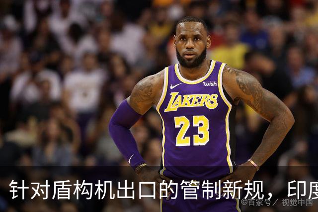 针对盾构机出口的管制新规，印度地铁面临挑战
